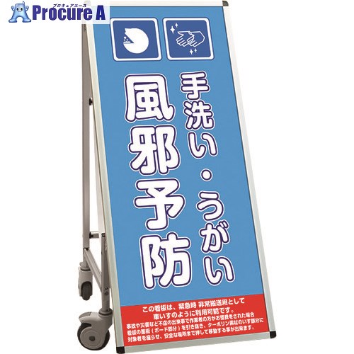 TOKISEI SPSS 車いすタイプ標語・ホワイトボード付 (2)手洗い SPSSISUHBWB2 1台 ■▼199-1213【代引決済不可】【送料都度見積】