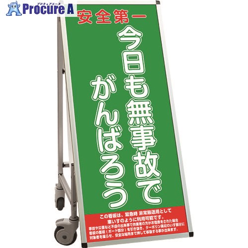 TOKISEI SPSS 車いすタイプ標語・ホワイトボード付 (22)無事故 SPSSISUHBWB22 1台 ■▼199-1243 ※個人宅様送り不可