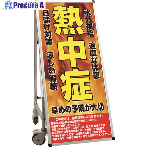 TOKISEI SPSS 車いすタイプ標語・ホワイトボード付 (28)熱中症F SPSSISUHBWB28 1台 ■▼199-1251 ※個人宅様送り不可