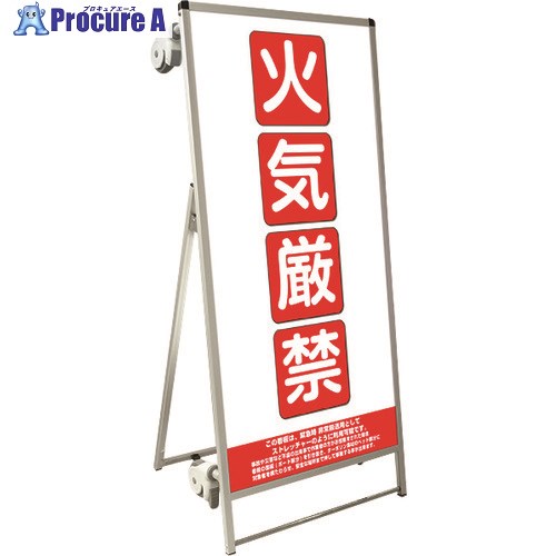 TOKISEI SPSS ストレッチャータイプ標語・ホワイトボード付 (17)火気厳禁 SPSSTANKAHBWB17 1台 ■▼199-1268 ※個人宅様送り不可