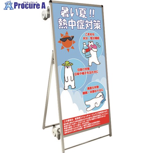 TOKISEI SPSS ストレッチャータイプ標語・ホワイトボード付 (31)熱中症I SPSSTANKAHBWB31 1台 ■▼199-2760 ※個人宅様送り不可