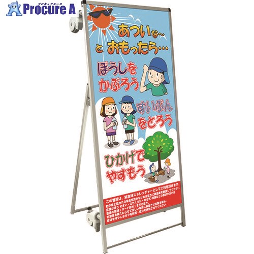 TOKISEI SPSS ストレッチャータイプ標語・ホワイトボード付 (35)熱中症M SPSSTANKAHBWB35 1台 ■▼199-2771 ※個人宅様送り不可