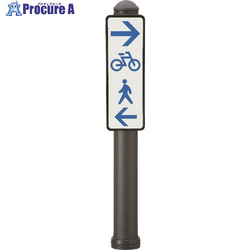 積水 ウレタン樹脂あいボラード サインタイプ 片面 メタリックブラウン 固定式【歩行者注意】A-07 SDK-7DS-B80、A-07 5本 ■▼211-4898【代引決済不可】【送料都度見積】