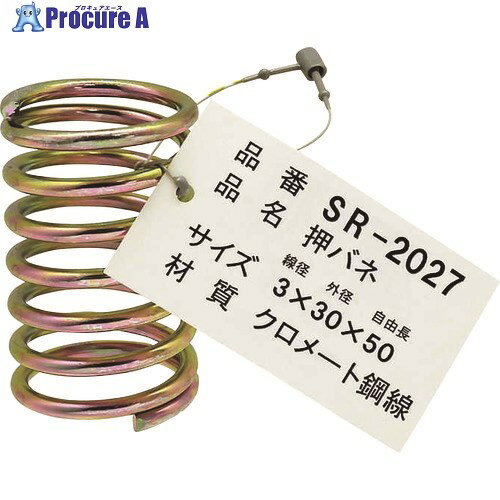 WAKI バラ鉄押しバネ 3.0×30×50 SR-2027 1個 ■▼216-0443【代引決済不可】【送料都度見積】