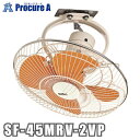 スイデン 工場扇 ロータリータイプ(プラスチックハネ)45cm 単相200V SF-45MRV-2VP ▼390-6442