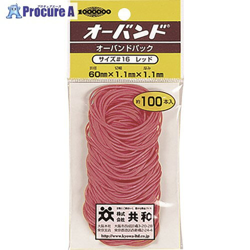 オーバンド パックカラー #16 赤 (100本/パック) GG-400-RD 10パック ■▼128-0461 【送料都度見積】