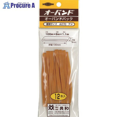 オーバンド パック #320 アメ色 (12本/パック) GL-410 10パック ■▼128-0466 【送料都度見積】