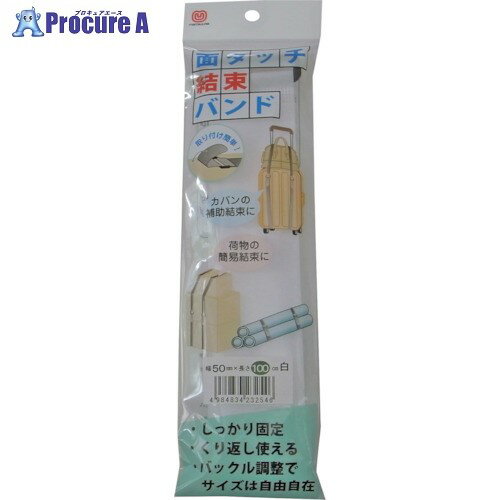 まつうら 面タッチ結束バンド 50mm×100cm 白 H/L FASTENER-UNITY-BAND50100WH 1個 ■▼254-0648【代引決済不可】【送料都度見積】