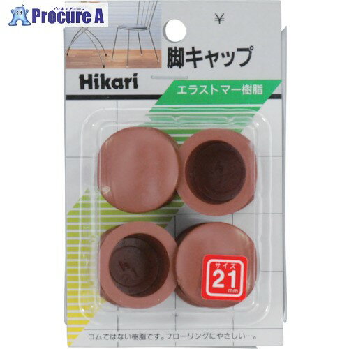 光 イス脚キャップ 茶丸 21mm G-0-213 5パック ■▼820-1010【送料都度見積】※個人宅様送り不可