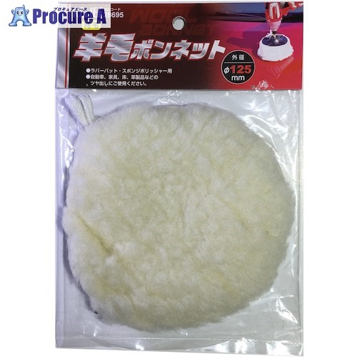 RELIEF 羊毛ボンネットφ125mm(紐付き) 28695 1袋 ■▼388-4886 【送料都度見積】※個...