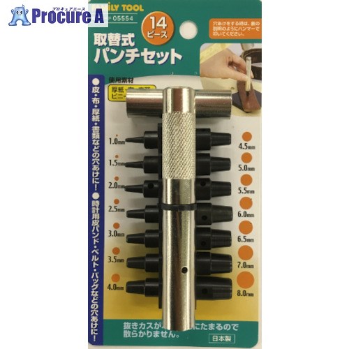 Rakuten - ファミリーツール 取替式パンチセット 14ピース 05554 1S ■▼388-9682 【送料都度見積】※個人宅様送り不可