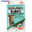 ニトムズ 戸あたり消音テープ広幅 グレー EO28 100個 ■▼104-1251【代引決済不可】【送料都度見積】