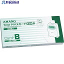 アマノ タイムパック(4欄印字)カードB TPBCARD 1箱 ■▼106-7465 【送料都度見積】