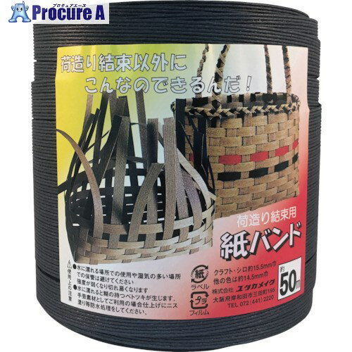 ユタカメイク 梱包用品 紙バンド 約14.5mm×約50m コンイロ BP-516 1個 ■▼112-9202【代引決済不可】【送..