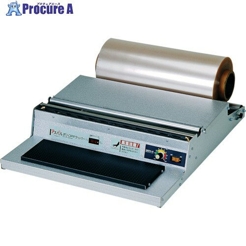 朝日 アスパル ポリラッパー OPP兼用型 OPP 1台 ■▼124-8615【代引決済不可】【送料都度見積】