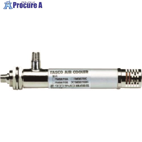 タスコ エアークーラーー(超低温空気発生器・制御盤用) TA478AB-2 1個 ■▼143-0928【代引決済不可】