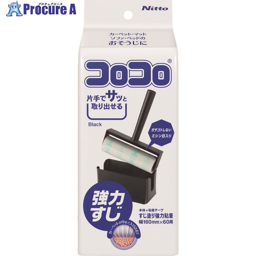 ニトムズ コロコロ強力すじ塗りSコンパクトブラック C4068 20個 ■▼158-4477【送料都度見積】