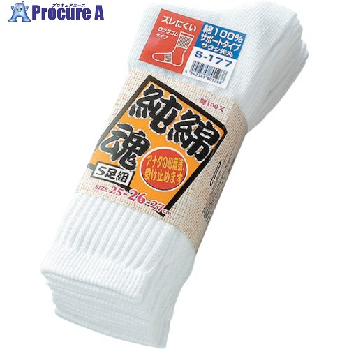 おたふく S-177 純綿魂 白先丸5P S-177 5組 ■▼161-5204 【送料都度見積】※個人宅様送り不可