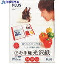 PLUS 46053)お手軽光沢紙 IT-221GE A4 100枚 IT-221GE 1冊 ■▼195-8089 【送料都度見積】