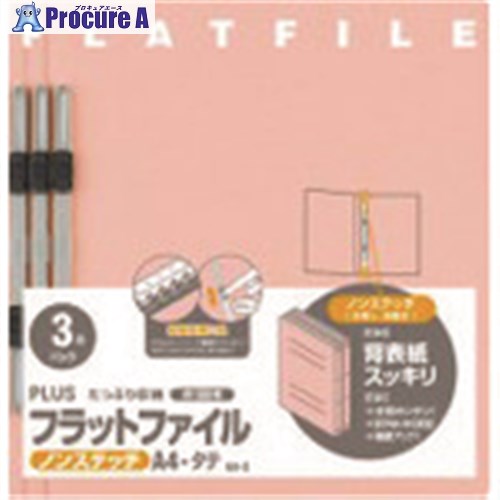 PLUS 78378)フラットファイル 023NP A4S ピンク 3冊 NO.023NP PK 1パック ■▼195-8284 【送料都度見積】