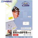PLUS 46168)いつものラベル再剥離44面 100枚ME-514SHT ME-514SHT 1冊 ■▼196-1380【代引決済不可】【送料都度見積】