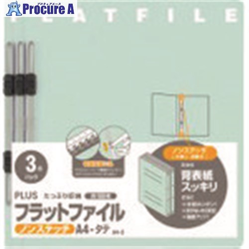 PLUS 78375)フラットファイル 023NP A4S ブルー 3冊 NO.023NP BL 1パック ■▼196-4569 【送料都度見積】