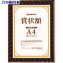 JTX 708130)賞状額(金ラック)A4 B683J-A4 B683J-A4 1枚 ■▼196-9432 【送料都度見積】