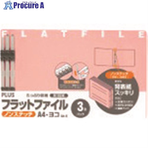 PLUS 78388)フラットファイル 024NP A4E ピンク 3冊 NO.024NP PK 1パック ■▼197-0853 【送料都度見積】