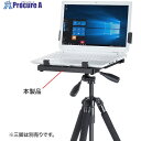 SANWA ノートパソコンホルダー(三脚取り付け) PDA-STN26 1個 ■▼246-2950 ※個人宅様送り不可