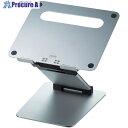 SANWA アルミ製ノートパソコンスタンド CR-39 1台 ■▼252-2618 ※個人宅様送り不可