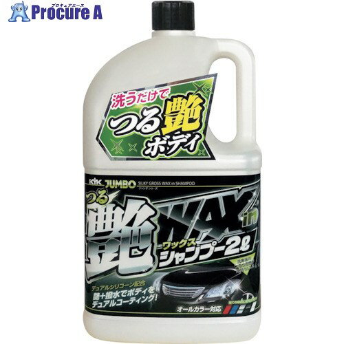 KYK KYK ジャンボつる艶WAXシャンプー 2L 21-069 8個 ■▼340-0076【代引決済不可】【送料都度見積】