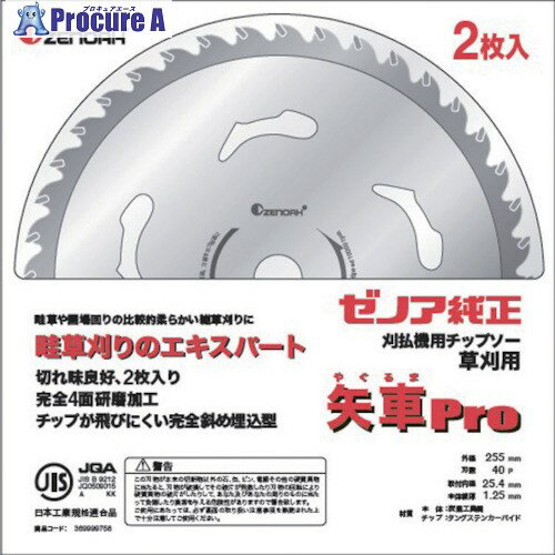 ゼノア チップソー 矢車Pro 255mm 40P 584389102 1枚 ■▼422-0730 【送料都度見積】※個人宅様送り不可