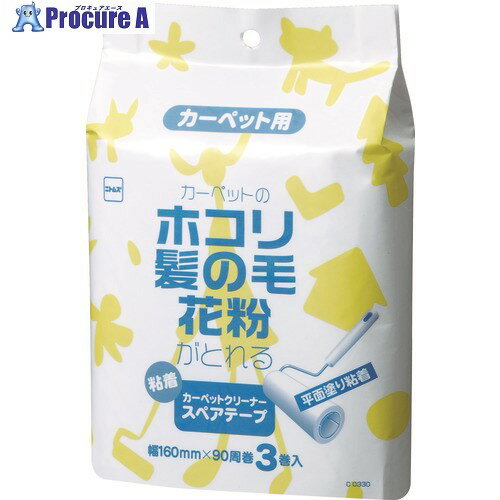 ニトムズ コロコロエコノミー用スペアテープ 平面塗り(3巻入) C0330 1パック ▼382-7674【代引決済不可】のサムネイル
