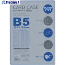 ベロス カードケースB5 硬質 CHB-501 1枚 ▼417-6571【代引決済不可】