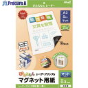 マグエックス ぴたえもんレーザー A3 MSPL-A3 1パック ▼114-1307【代引決済不可】