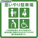 3M コマーシャル・パーキング・グラフィックス3 1000x1000mm 思いやり駐車場 IJ/PF CPG3-TRS013 1枚 ■▼217-8391【代引決...