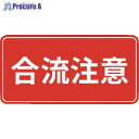 3M コマーシャル・パーキング・グラフィックス3 500x1000mm 合流注意 IJ/PF CPG3-TRS018 1枚 ▼217-8396【代引決済不可】