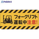 3M コマーシャル・パーキング・グラフィックス3 500x1000mm フォークリフト運転中注意 IJ/PF CPG3-TRS025 1枚 ▼217-8404【...