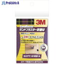 3M サンドブラスター研磨材 研磨スポンジ 中目80 SAB-SS080 1個 ■▼335-8020【代引決済不可】【送料都度見積】