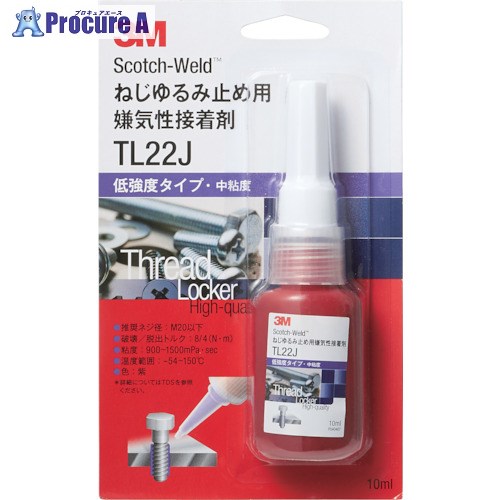 3M Scotch-Weld ねじゆるみ止め用嫌気性接着剤 TL22J 10ml TL22J 10ML 1本 ▼381-1077
