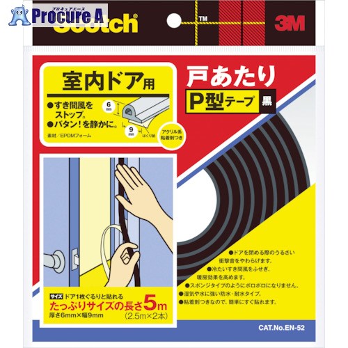 梱包用品 テープ用品 すきまテープ スリーエム　ジャパン（株）メーカー名スリーエム　ジャパン（株）プラス名称 3M商品名3M　戸あたりテープ　室内ドア用　P型　6mm×9mm×5m　黒型式EN52メーカー希望小売価格【税抜】open（税抜）オレンジブック年　ページ発注コード393-4624JANコード4901690762796特長●室内、玄関、浴室のドアのすき間などに貼ってすきま風をシャットアウトできるすき間ふさぎテープ製品です。用途●すきま風の防止に。●P型のチューブ状なのですき間に応じてピッタリフィットします。仕様●色：黒●幅(mm)：9●長さ(m)：5●厚さ(mm)：6●形状：P型●粘着力：5N/6.5mm●使用温度範囲：-5〜40℃●切断にはカッターが必要材質●基材：特殊発泡ゴム（EPDMフォーム)●粘着剤:アクリル系セット内容／付属品注意原産国日本重量90G納期目安当日〜2営業日以内に発送 ※欠品時別途連絡