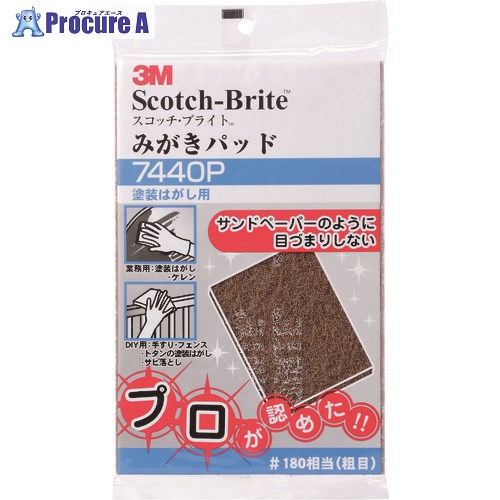 3M スコッチ・ブライト みがきパッド 7440P #180相当 7440P 1枚 ▼829-1751