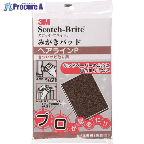 3M スコッチ・ブライト みがきパッド ヘアラインP #60相当 H/L P 1枚 ▼829-1861