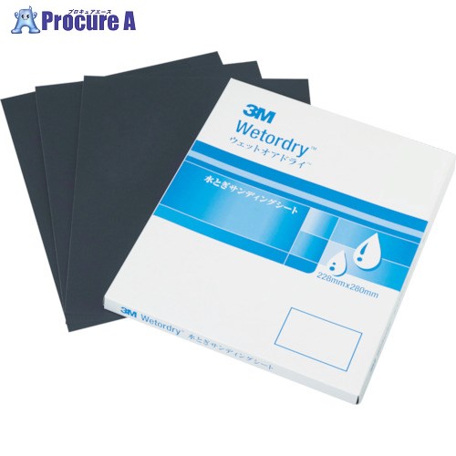 3M 水とぎサンディングシート 228X280mm #1000 M/SHT 1000 401Q 50枚 ▼835-9003