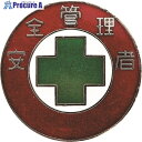 保護具 作業服 腕章・胸章 （株）日本緑十字社メーカー名（株）日本緑十字社プラス名称 緑十字商品名緑十字　七宝焼バッジ（胸章）　安全管理者　バッジ302　30mmΦ　銅製型式138302メーカー希望小売価格【税抜】1780円(税抜)オレンジブック2024年　3 1175ページ発注コード106-3139JANコード4932134072737特長●高級感及び重厚感抜群の銅製七宝焼バッジです。用途●職務や役職などの識別に。仕様●表示内容：安全管理者●縦(mm)：30●横(mm)：30●厚さ(mm)：1.3●取付仕様：裏ピン式●七宝焼材質●基材：銅セット内容／付属品注意原産国日本重量10G納期目安当日〜2営業日以内に発送 ※欠品時別途連絡