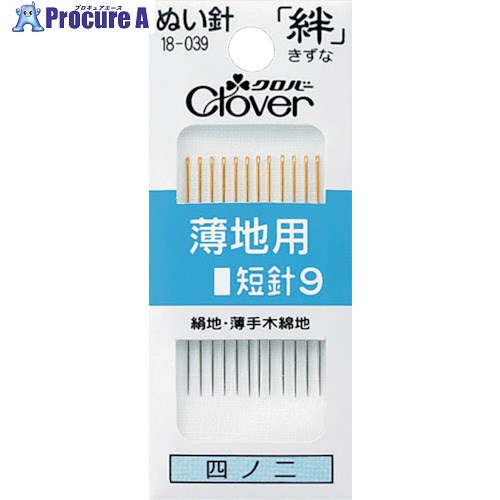 オフィス・住設用品 オフィス備品 裁縫用品 クロバー（株）メーカー名クロバー（株）プラス名称 クロバー商品名クロバー　ぬい針　絆　薄地用　短針9　12本入型式18039メーカー希望小売価格【税抜】400円(税抜)オレンジブック年　ページ発注コード114-8437JANコード49580945特長●糸の通しやすい独自の楕円穴です。●折れにくく曲がりにくい針軸です。●布通りのよい鋭く強い針先です。●ニッケルメッキ後、クロバー独自の先付研磨(先直し)で、針先から0.5mmくらいの所を円すい状に研削し、尖った針先を強化。鋭く、強く、布通りのよい針先にしています。用途●絹地、薄手木綿地に。仕様●太さ(mm)：0.56●長さ(mm)：36.4●1包12本入●太さ0.56mm　長さ36.4mm●旧名：四ノ二材質●鋼セット内容／付属品注意●別注で針軸への名入れが可能です。原産国日本重量4G納期目安当日〜2営業日以内に発送 ※欠品時別途連絡