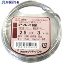 DAIDОHANT アルミ線 シルバー 2.5mm×3m 10155426 1巻 ▼122-8415
