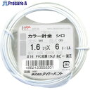 DAIDОHANT カラーワイヤー 白 #16(1.6mm)x6m 10155820 1巻 ▼123-0031