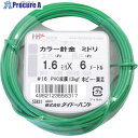 DAIDОHANT カラーワイヤー 緑 #16(1.6mm)x6m 10155831 1巻 ▼125-2137