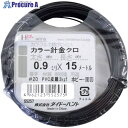 DAIDОHANT カラーワイヤー 黒 #20(0.9mm)x15m 10155257 1巻 ▼125-2142